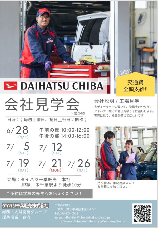 ダイハツ千葉 会社説明 工場見学